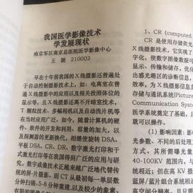 2006年 中华医学会编 全国医学影像学术交流会 论文汇编