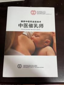 中医催乳师