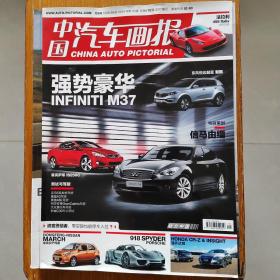2010年第十期中国汽车画报