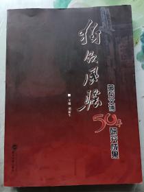 独领风骚 黄石文博50年研究成果