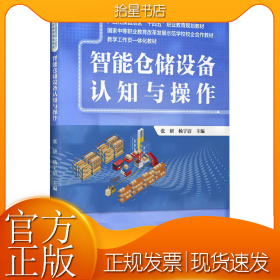 智能仓储设备认知与操作