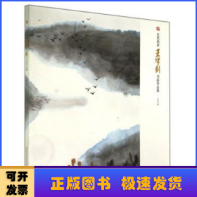 农民画家王学钊书画作品集