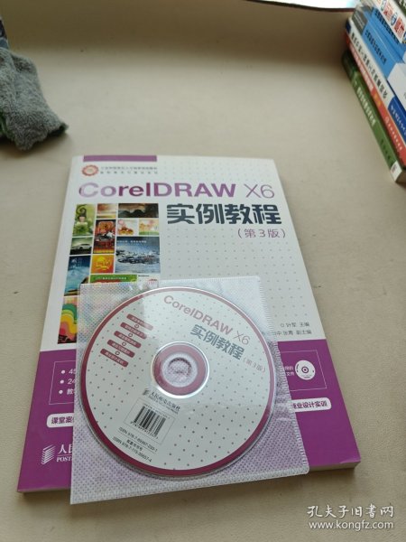 CorelDRAW X6实例教程/工业和信息化人才培养规划教材·高职高专计算机系列 