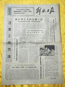 解放日报（1969年11月8日）