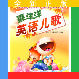 喜洋洋英語兒歌