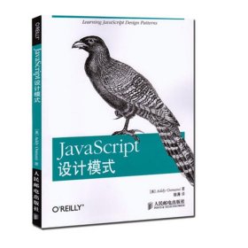 JavaScript设计模式