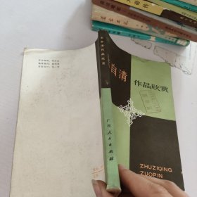 朱自清作品欣賞
