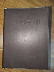 药物手册