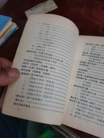 中国古代房室养生集要 实物图30号