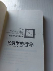 经济学的哲学