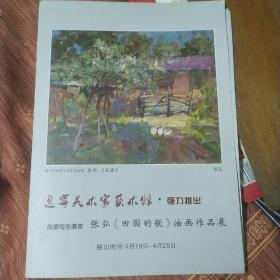 风景写生画家《田园的歌》油画作品展