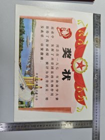 语录奖状