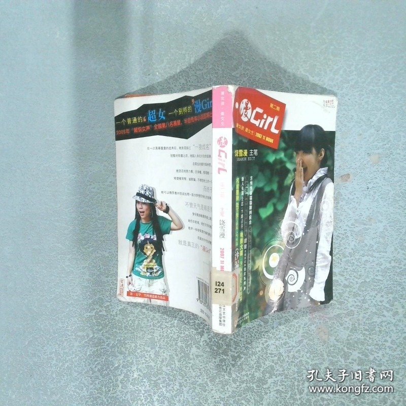 漫Girl 第二期