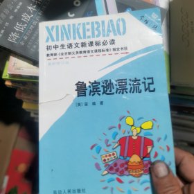 初中生必背优秀诗文：鲁滨逊漂流记