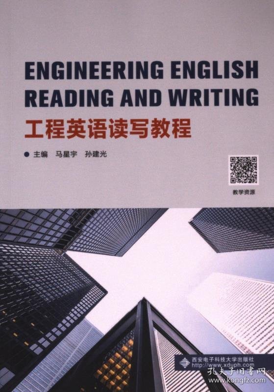 正版现货工程英语读写教程马星宇, 孙建光主编9787560671062新华仓库多仓直发