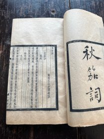 清光绪刻本，吕采芝著《秋笳词》等闺秀词9种，一册全。