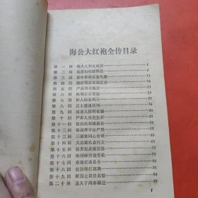 大红袍全传