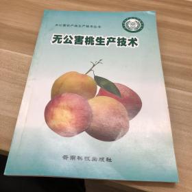 無公害桃生產(chǎn)技術