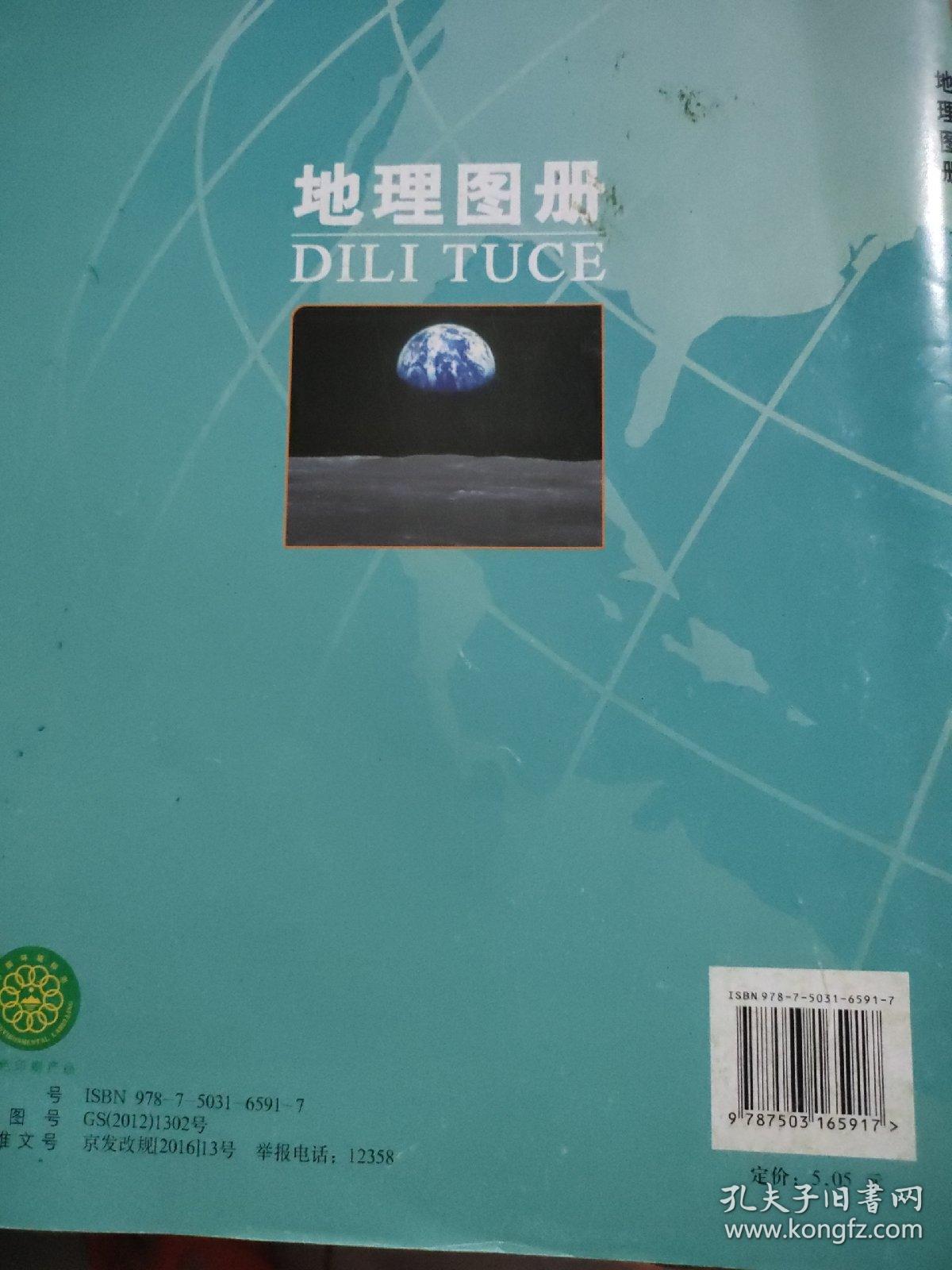 七年级上册地理图册