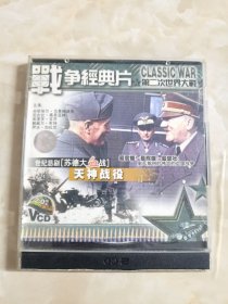 VCD:天神战役（2碟装）普通话配音