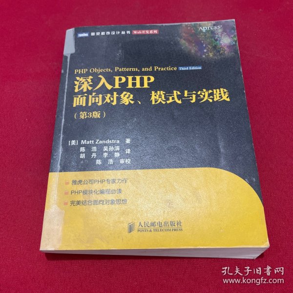 深入PHP：面向对象、模式与实践（第3版）