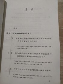 重建时代的人与社会：现代社会结构的研究