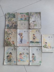 五年制小学课本语文1一10，第2册为全日制小学课本