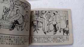 革命家庭 绘画故事连环画