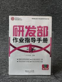 研发部作业指导手册