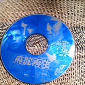 飞龙再生 DVCD 裸盘