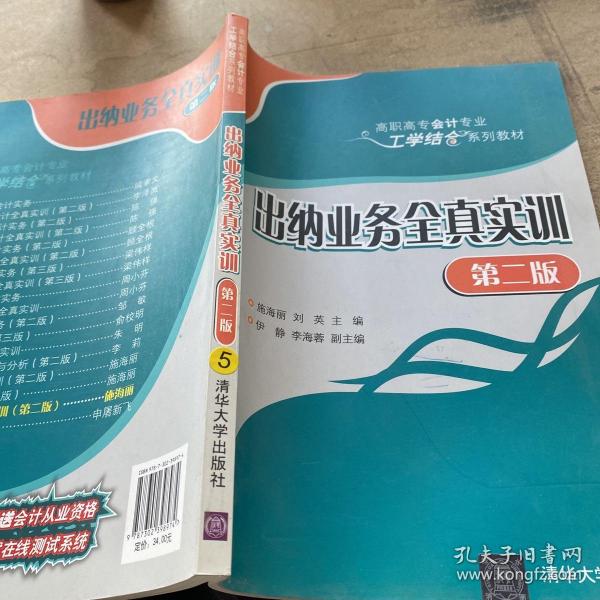 出纳业务全真实训 第二版  高职高专会计专业工学结合系列教材 