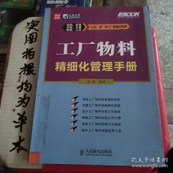 工厂物料精细化管理手册