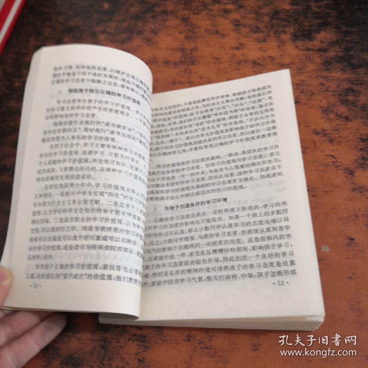 提高学习成绩的决窍