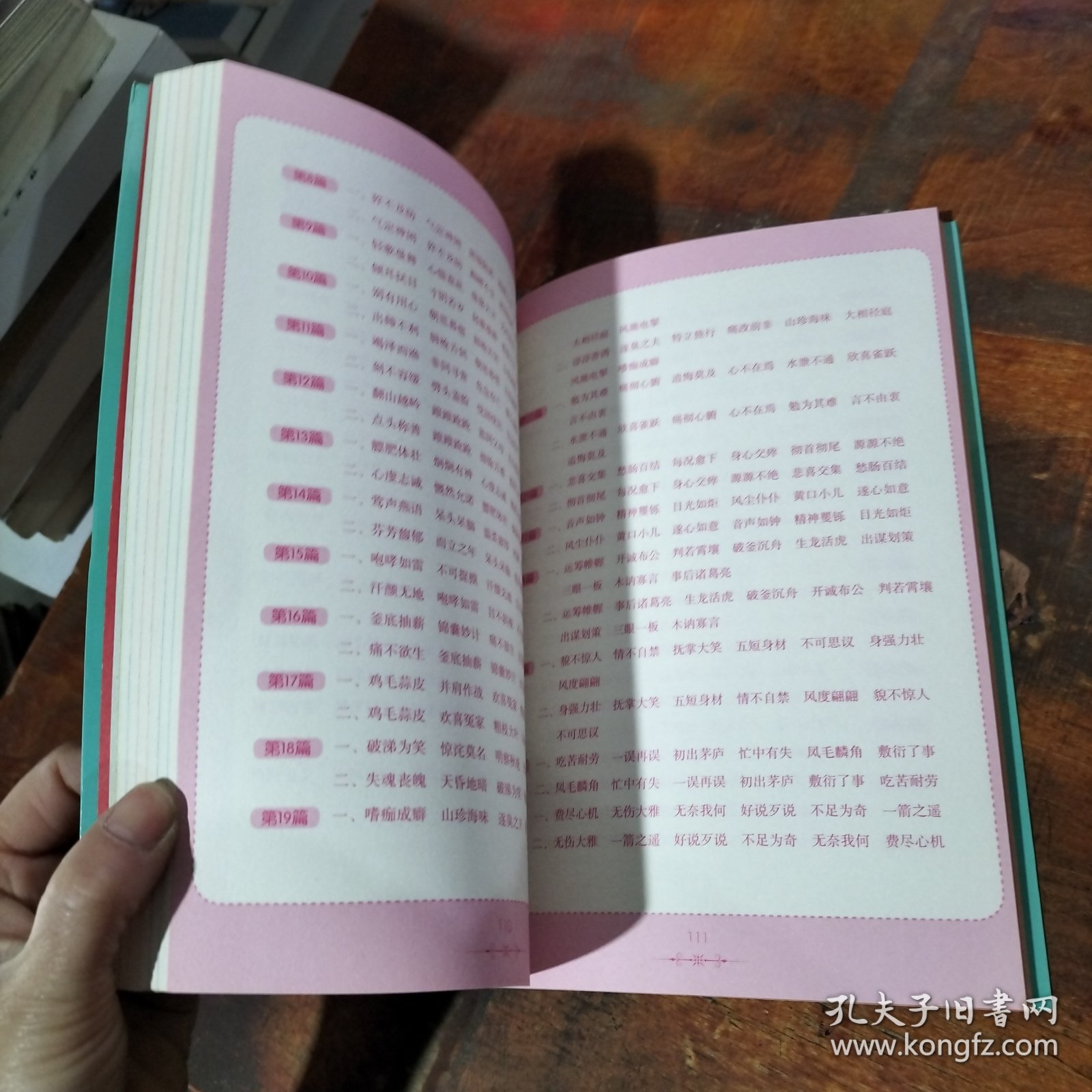 成语笑话6