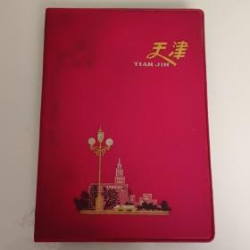 天津牌笔记本(有大海航行靠舵手干革命靠毛泽东思想结婚赠言)