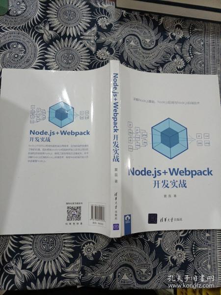 Node.js+Webpack开发实战