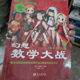 幻想数学大战1：真理的钥匙