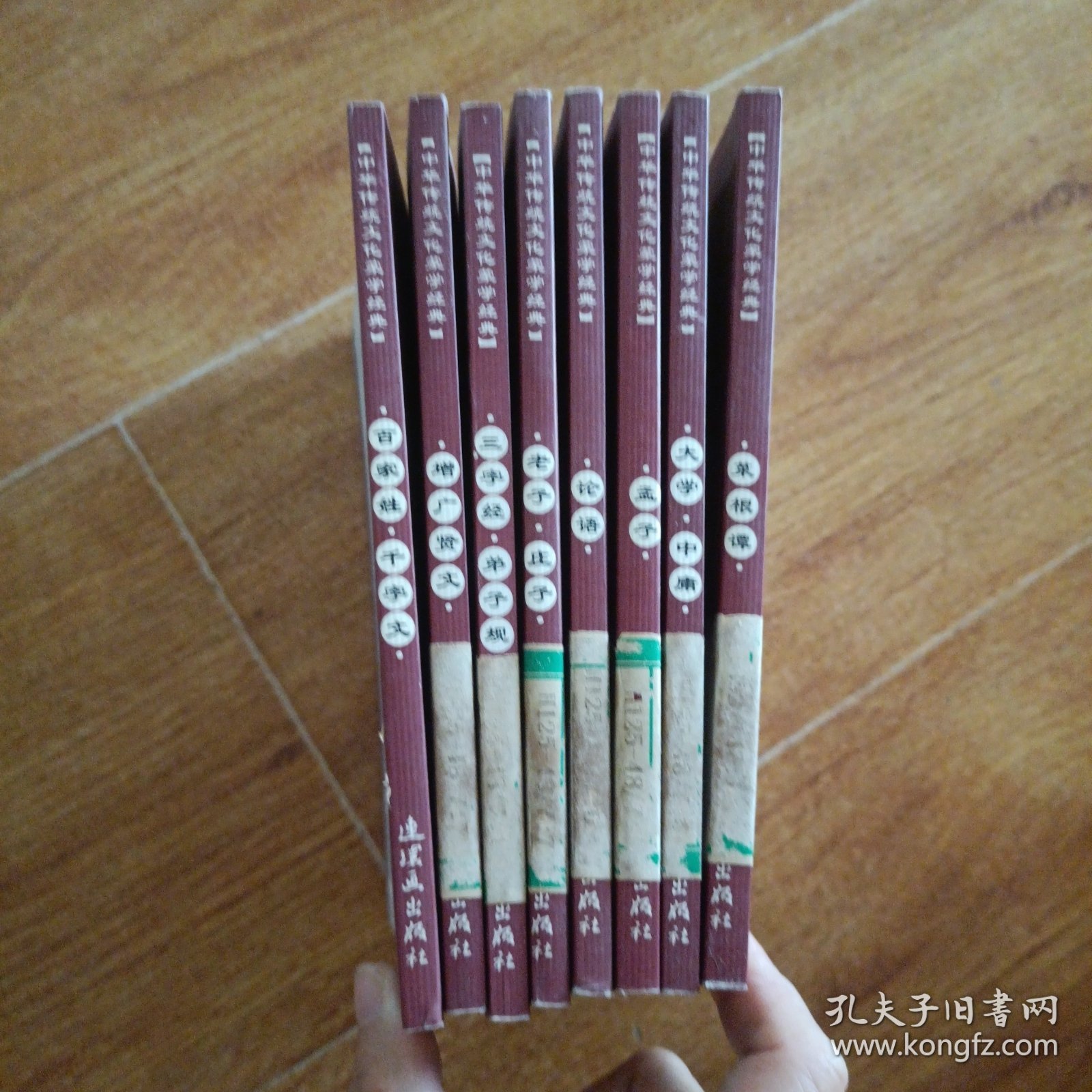 中华传统文化蒙学经典 百家姓 千字文+增广贤文+论语+老子 庄子+三字经 弟子规+孟子+大学 中庸+菜根谭 8本合售