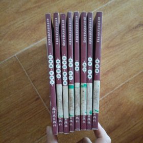 中华传统文化蒙学经典 百家姓 千字文+增广贤文+论语+老子 庄子+三字经 弟子规+孟子+大学 中庸+菜根谭 8本合售
