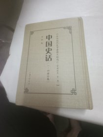 中国史话