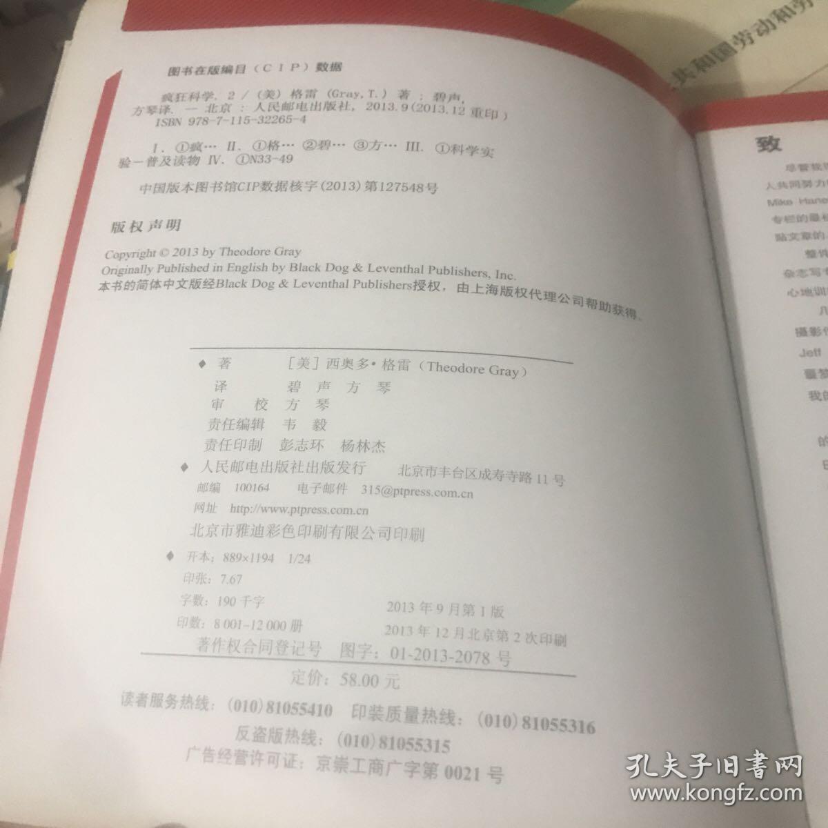 疯狂科学2 (彩色典藏版)