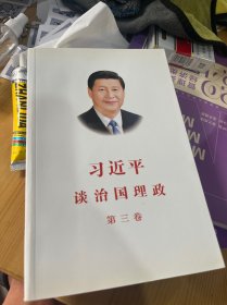 习近平谈治国理政第三卷（中文平装）