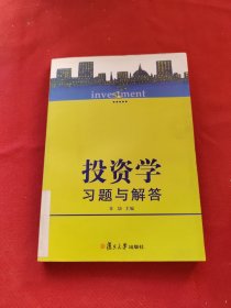 投资学习题与解答