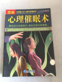 心理催眠术