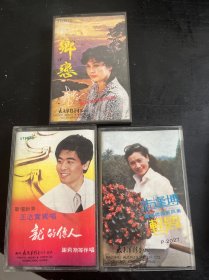 磁带:乡恋李谷一，朱逢博，龙的传人（3盒）