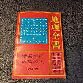地理全書(宋)
