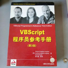 VBScript程序员参考手册（第3版）