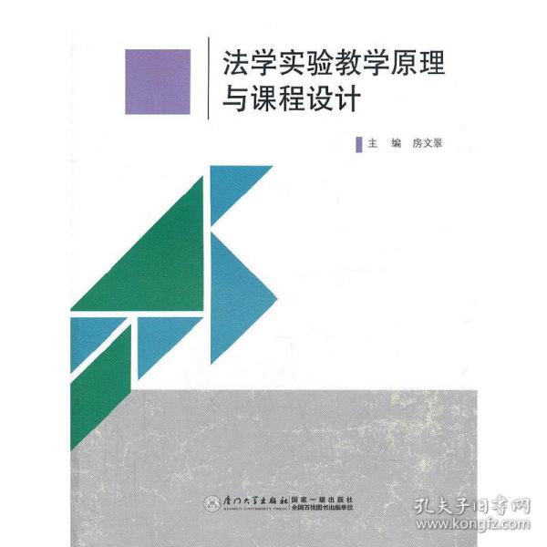 法学实验教学原理与课程设计