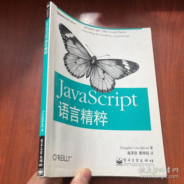 JavaScript语言精粹