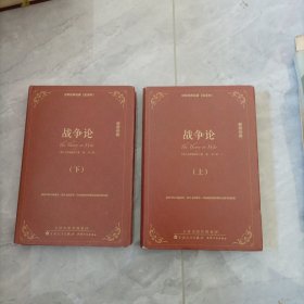 战争论 上下